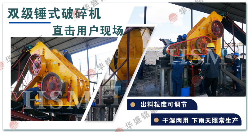 干濕兩用雙級破碎機
