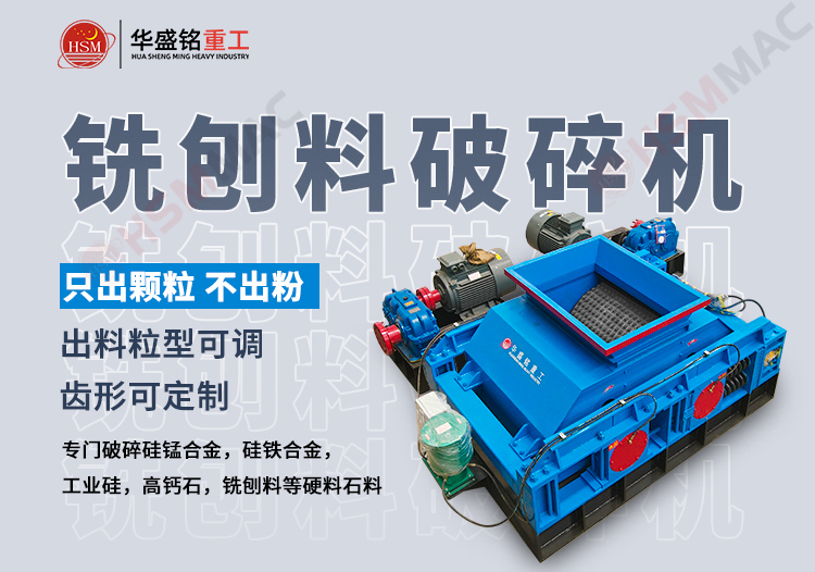 銑刨料破碎機，雙齒輥破碎機，廢舊瀝青路面破碎機