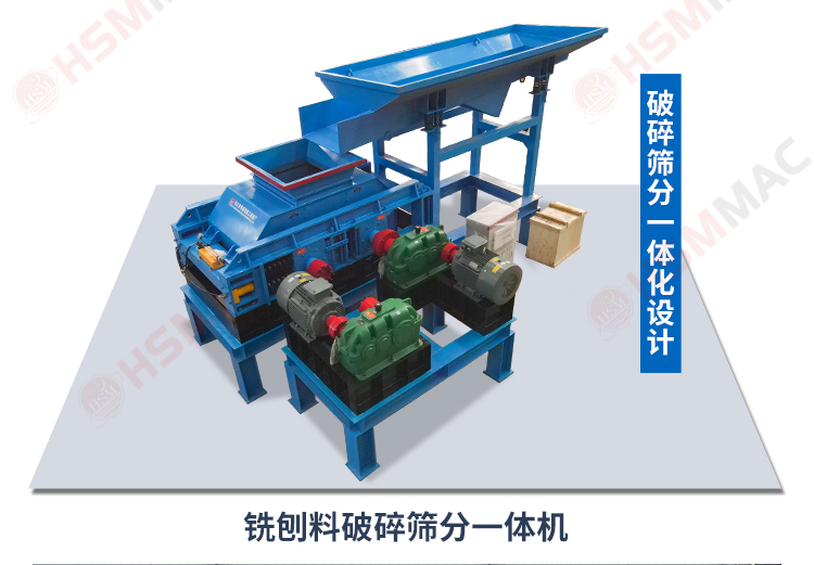 廢舊瀝青路面破碎機，銑刨料破碎機，雙齒輥破碎機廠家