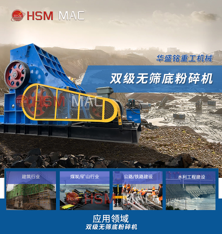 雙級無篩底粉碎機，雙級破碎機廠家，雙級粉碎機價格，雙級錘式破碎機